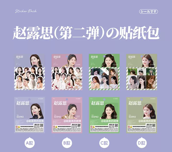 Zhaolusi (second series) stickers