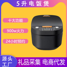 新款智能家用电饭煲不粘锅 5L大容量多功能电饭锅礼品批发厂家