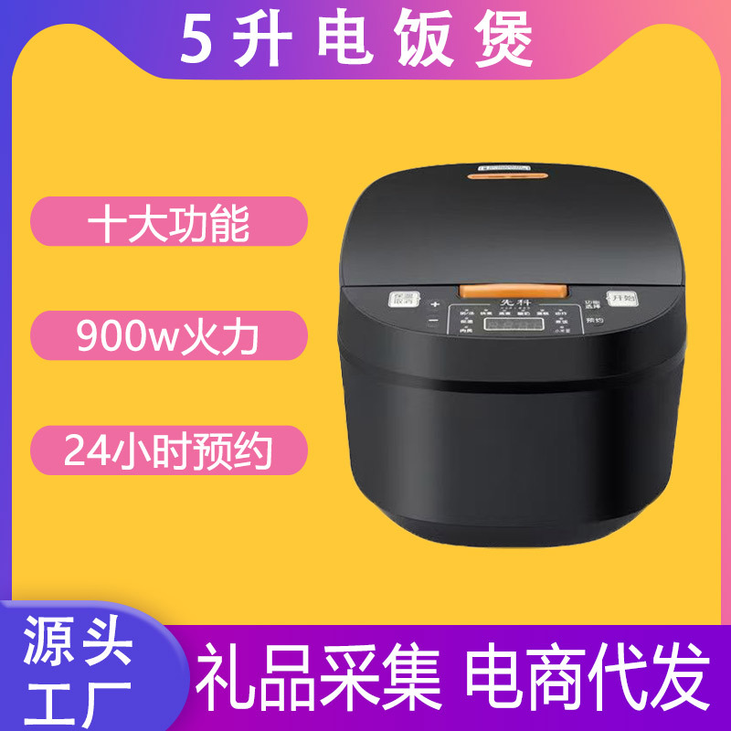 新款智能家用电饭煲不粘锅 5L大容量多功能电饭锅礼品批发厂家
