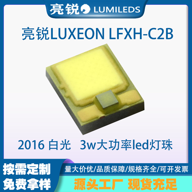 LUMILEDS����LUXEON LFXH-C2B 2016���� �����׹�3w����led����