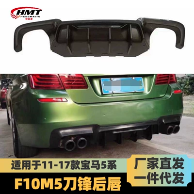 Suitable for 2011-2016 Bmw 5 Series Rear Lip F10 Modified Racing Model M5 Blade Carbon Pattern