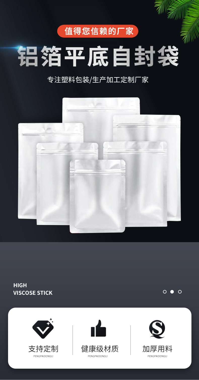 铝箔平底自封袋详情页_01