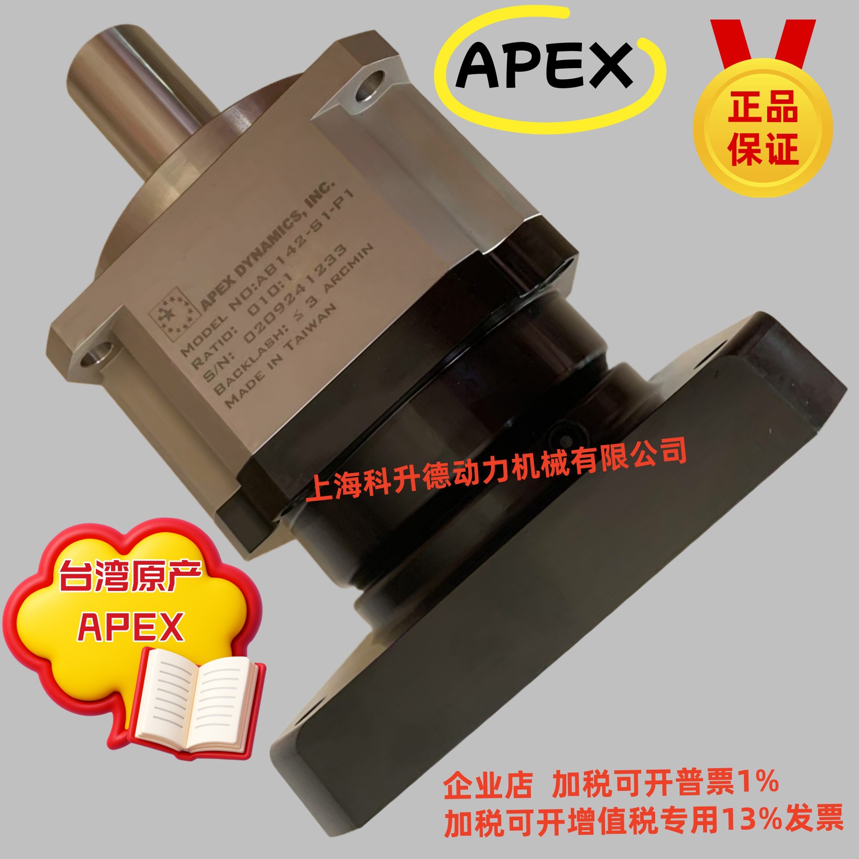 台湾APEX行星减速机 精锐广用减速器  AB142-S1-P1  010:1