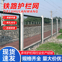 铁路护栏网8001高速公路隔离栅围栏高铁金属防护网铁路框架护栏网