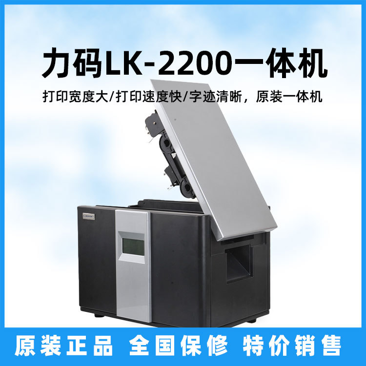 力码LK2200热缩管打印机可打印直径10mm—96mm批量宽幅热缩管标识|ms