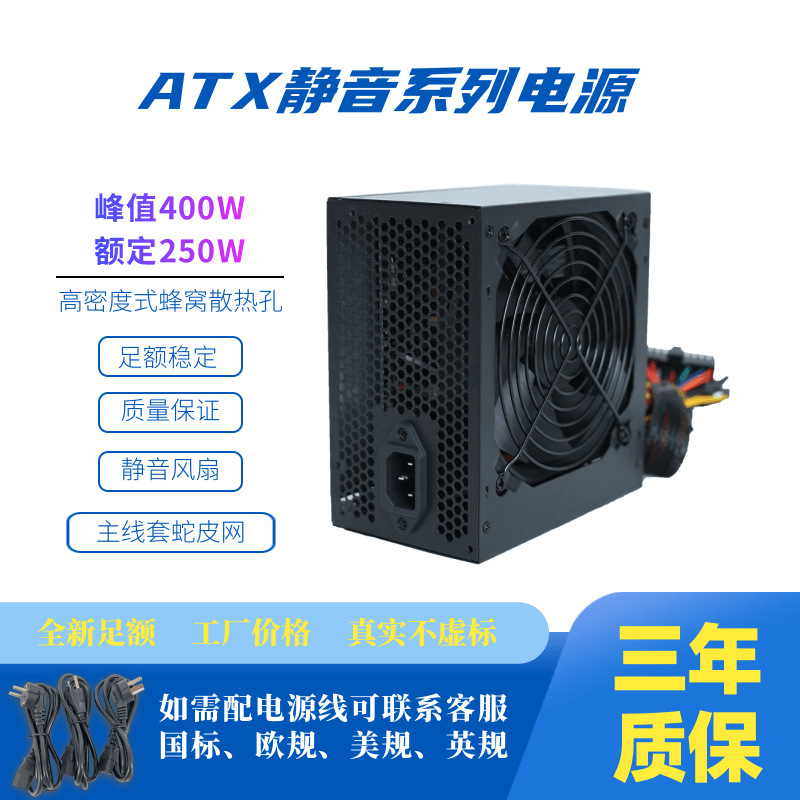 ATX 峰值400w巨龙风暴额定250w电脑电源支持背线台式机箱电源