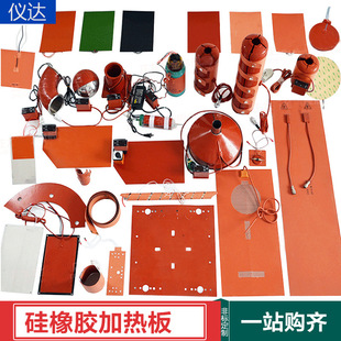 Silicone rubber heating plate silicone electric heating belt adjustable temperature heating ring mobile phone screen heater 12/24/220V