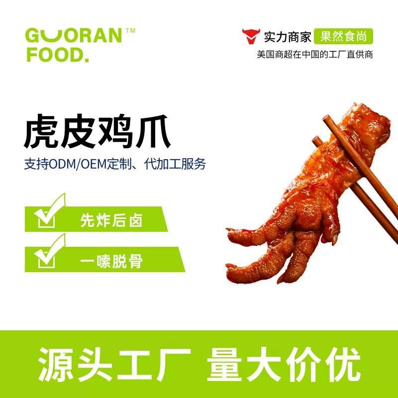 虎皮鸡爪开袋即食鸡肉零食即食肉类零食卤味熟食凤爪虎皮鸡爪批发