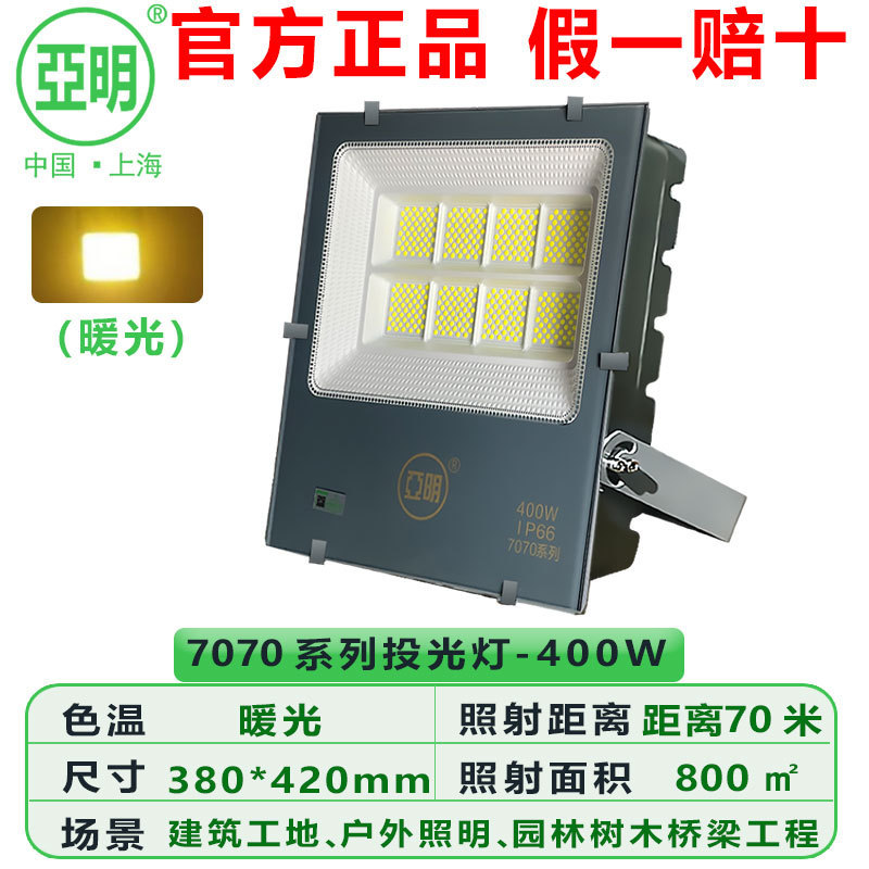 亚明led投光灯100W200W400W500W大功率户外防水射灯工程照明灯|undefined