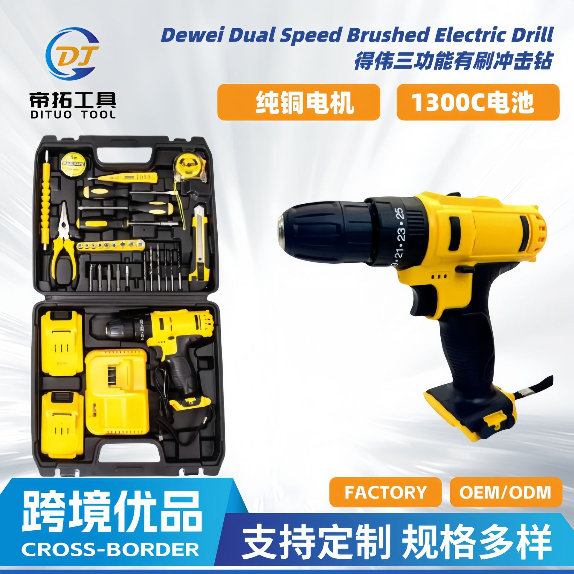 跨境源头工厂外贸得伟款锂电双速手电钻锂电钻套装厂家批发可定