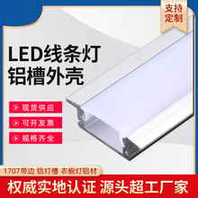 LED硬灯条外壳线条灯套件嵌入式灯条铝材橱柜灯外壳灯条铝槽