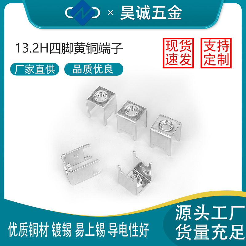 现货速发13.2H四脚接线端子 黄铜接线柱 金属固定座 大电流焊接台