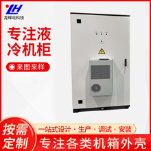 龙辉屹外壳钣金机箱机柜框架定制储能机柜 液冷机柜钣金外壳加工