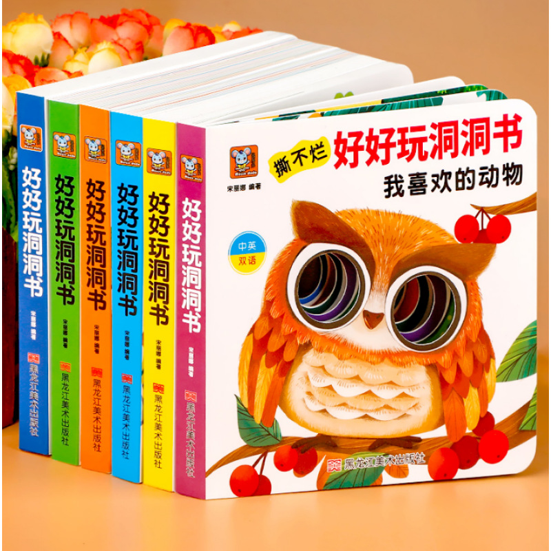 撕不烂好好玩洞洞书婴儿早教0到3岁宝宝启蒙认知童书批发绘本