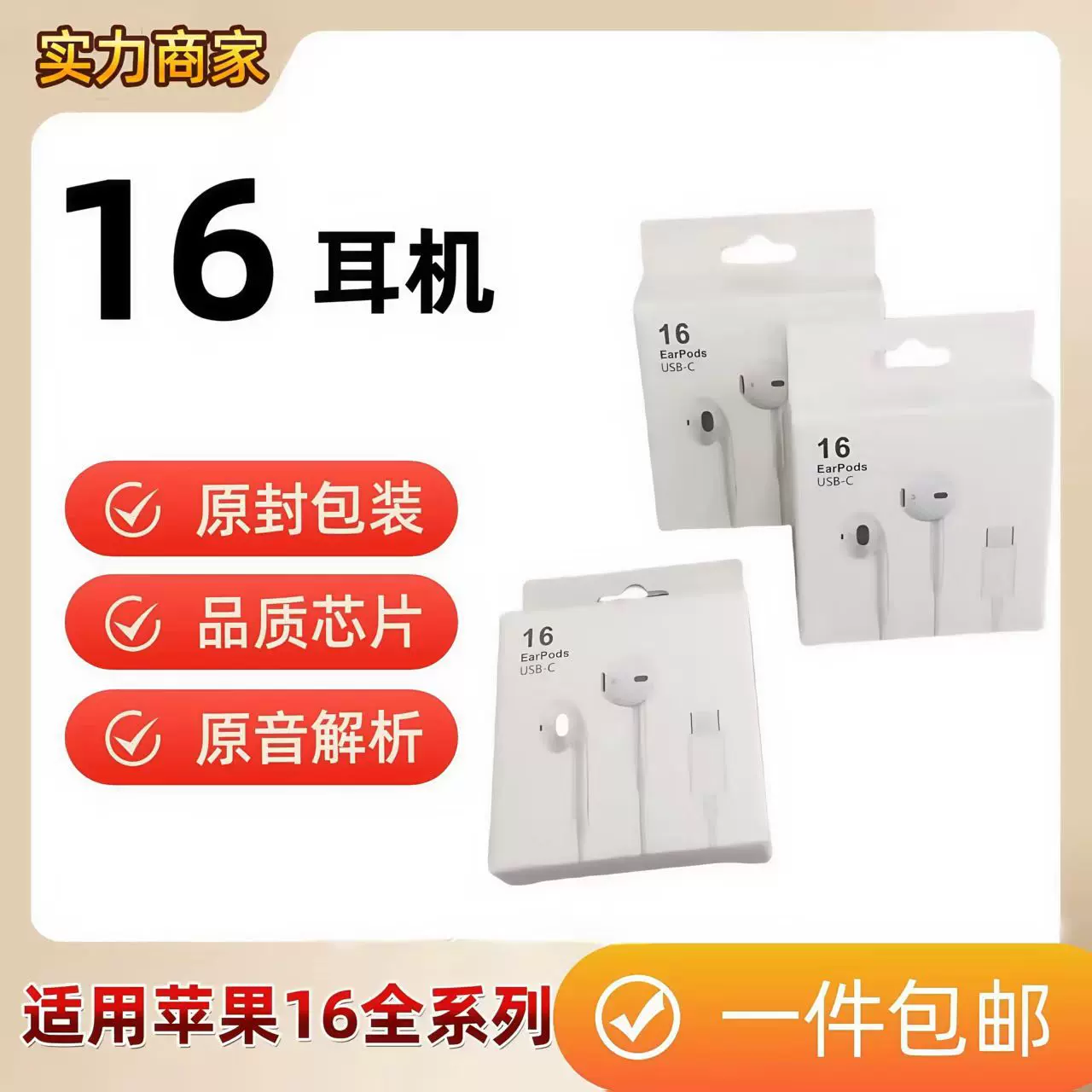 适用苹果16有线耳机iPhone15系列tpyec接口 即插即用华为安卓通用