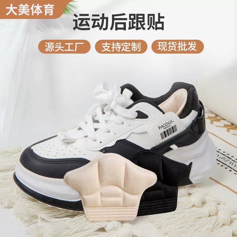 运动鞋后跟贴防磨防掉跟鞋大改小神器可剪裁加厚调小鞋码半码垫