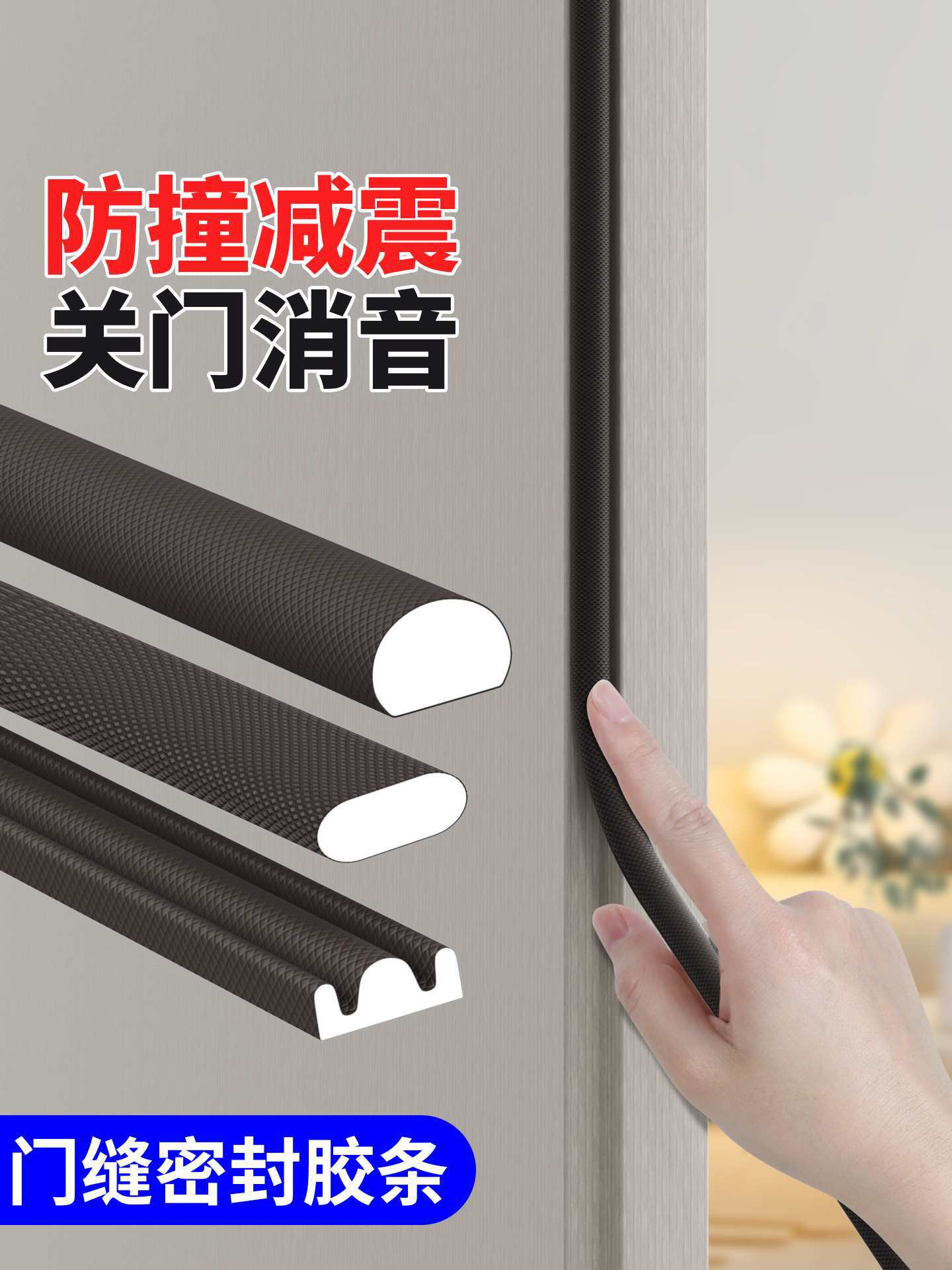 门缝密封胶条门窗隔音卧室门框缝隙条自粘断桥铝窗户防风防尘