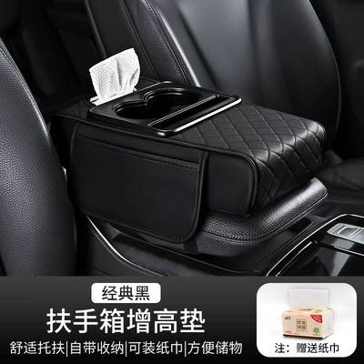 Four-in-one car armrest box cushion universal storage bag car tissue box central water cup holder increased multifunctional (Armrest box) - quilted-embroidery-upgraded-four-in-one-classic-black