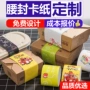 烘焙定制包装不干胶腰封