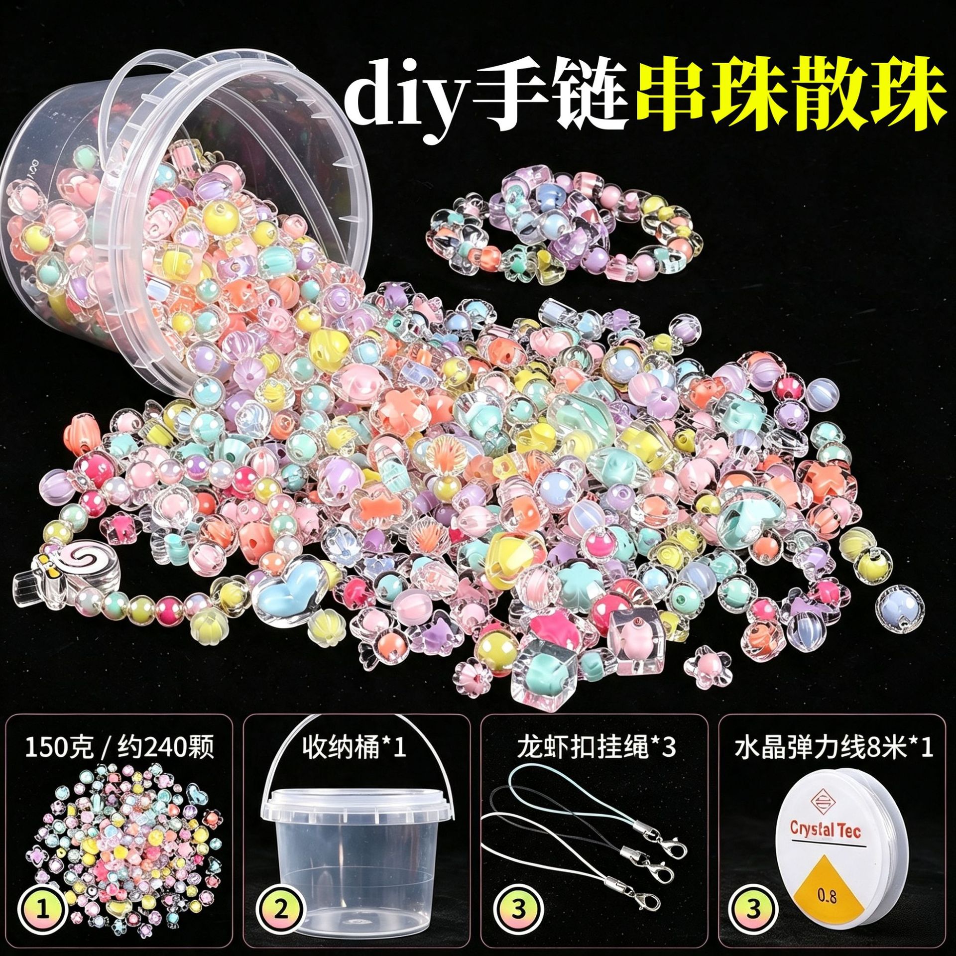 芸儿童手链串珠散珠手工diy手机链材料包亚克力串珠珠子手串配珠