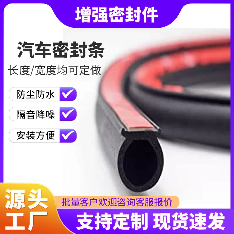 通用型汽车货车用大小DPZB型密封条隔音密封胶条自粘胶条隔音防尘