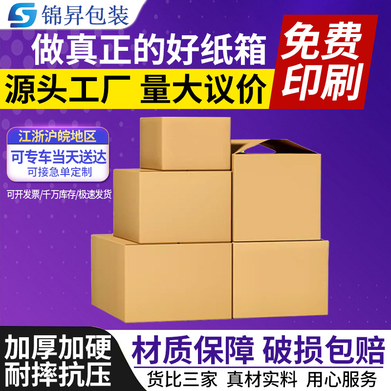 纸箱现货邮政快递纸箱1-13号特硬搬家电商打包发货物流纸盒批发