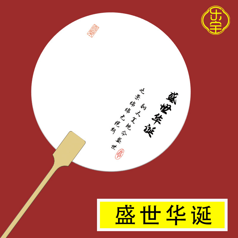 Pvc漂白専用pvc扇子国慶節愛国テーマ帯字団扇創意文字diy漆扇が厚くなった|undefined