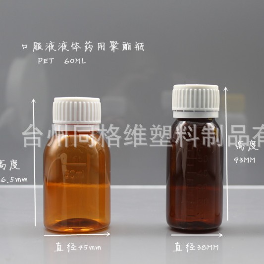 新款PET糖浆瓶 50ml圆肩矮胖瓶 60ML口服液体药用聚酯瓶滴管瓶