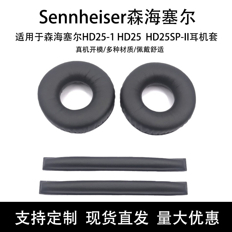 For Sennheiser HD25-1 HD25 HD25SP-II leather cover head beam pad earphone cover earmuffs For Sennheiser HD25-1 HD25 HD25SP-II leather cover head beam pad earphone cover earmuffs