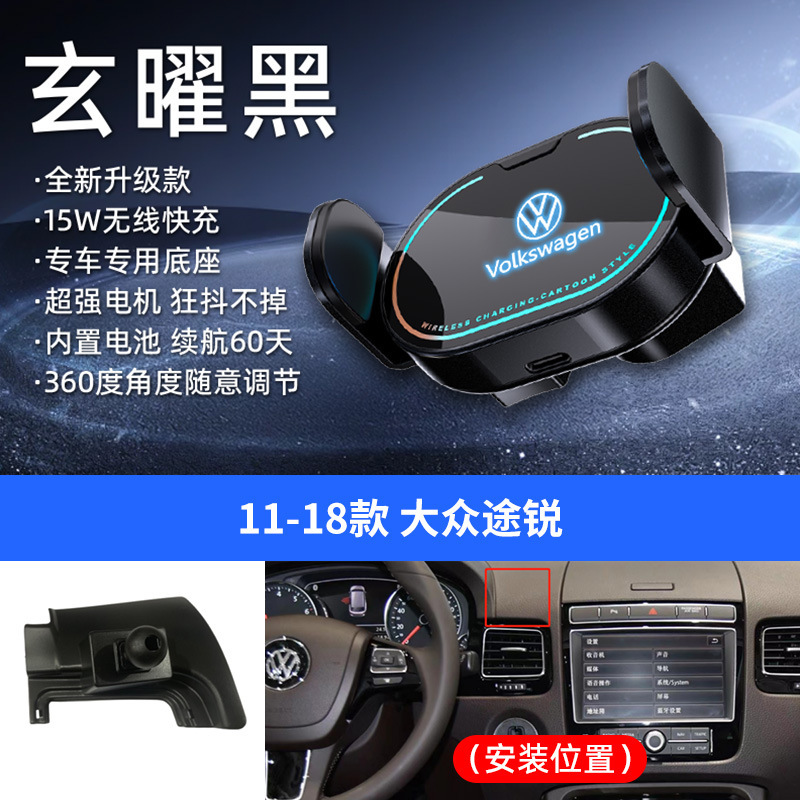 大众专用车载电动支架15W无线充手机支架车载炫彩内饰手机导航架|undefined