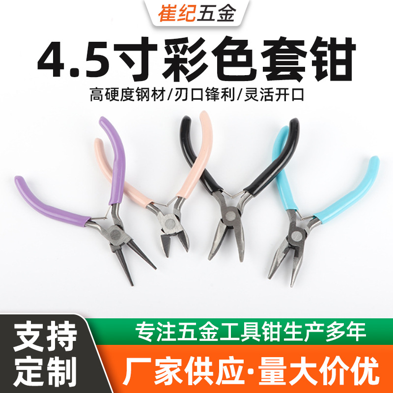 厂家销售插卡款4.5寸彩色四件套 多功能尖嘴珠宝钳