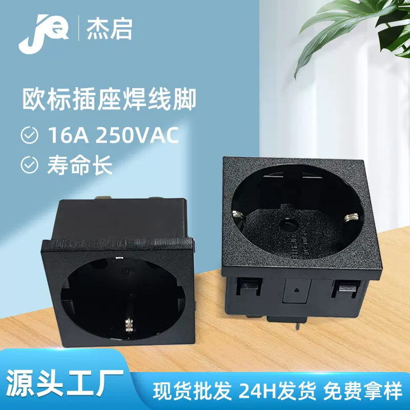 厂家供应欧标专用电源插座16A250VAC欧标工业插座焊线脚