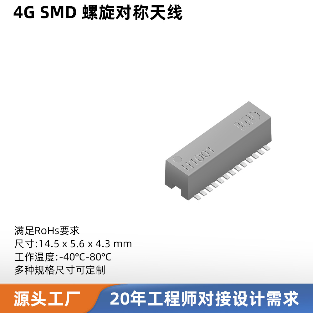 4G贴片天线 内置SMT高增益 支持物联网设备/车载/NBIoT专用天线