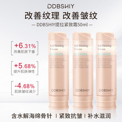 DDBSHIY提拉紧致霜保湿滋润补水提拉紧致水解海绵微针面霜