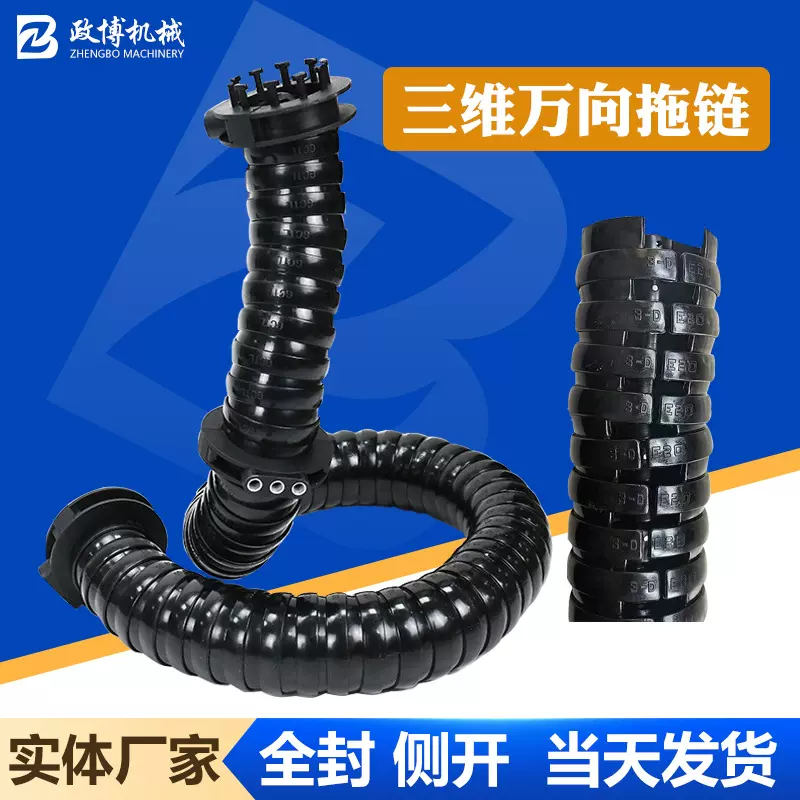 机械手旋转圆管线包侧穿线坦克链机器人多维运动万向拖链三维拖链