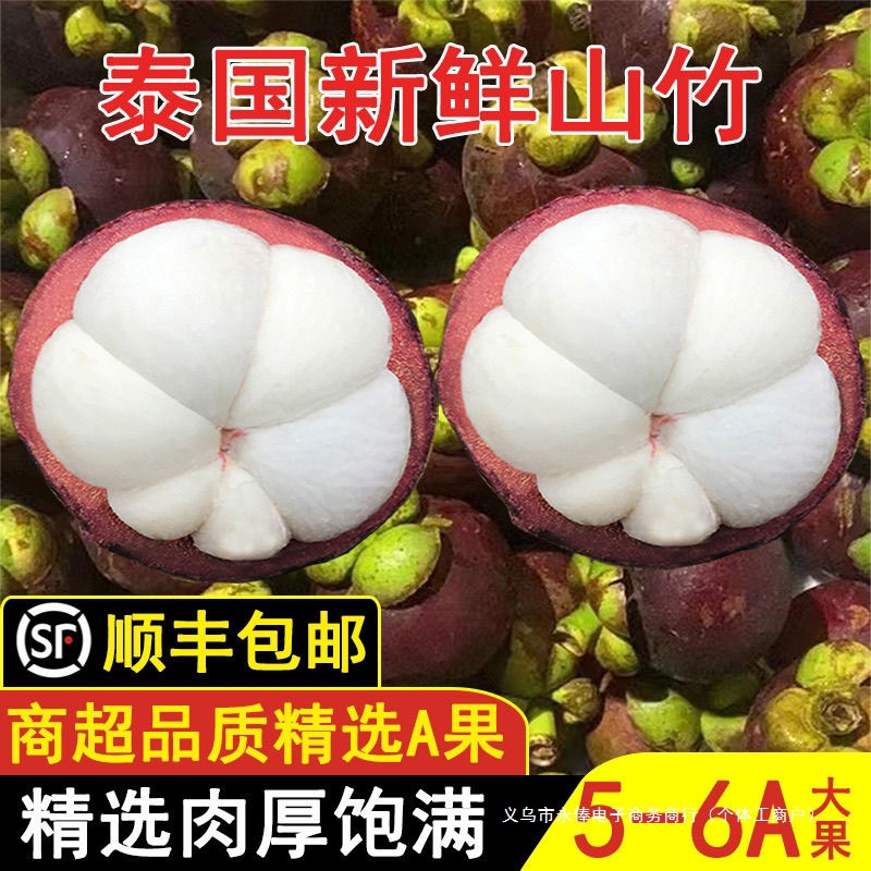 SF Express Free Shipping Thai Import Fresh Mangosteen Fruit Net Weight 3/5/10 Jin Large Fruit Seasonal孕妇 Fruit Free Shipping
