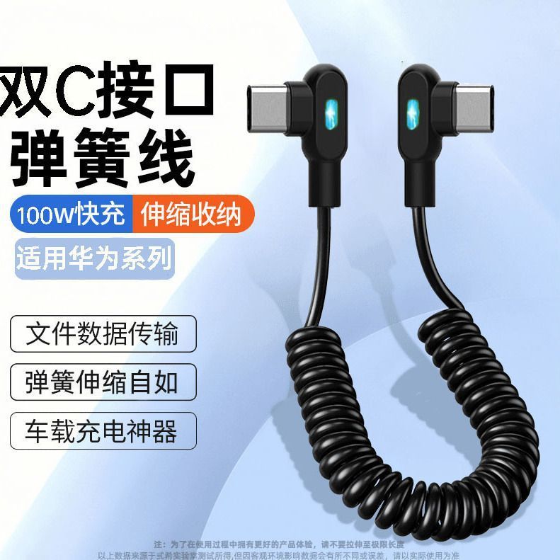 スプリング車エルボデータケーブル Huawei vivo Xiaomi OPPO フラッシュ充電タイプ C 高速充電ケーブル 204 ワットに適しています|undefined