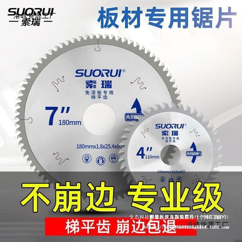 索瑞子母锯锯片4/7/8寸梯平齿木工免漆板不崩边无尘直销