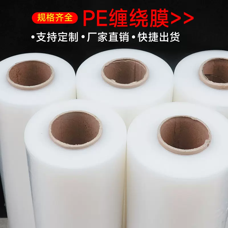缠绕膜工业用加粘打包拉伸塑料薄膜大卷透明保鲜膜可logo厂家