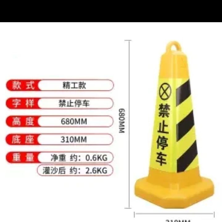 [주차금지] - 플라스틱 [노란색] 높이 67cm