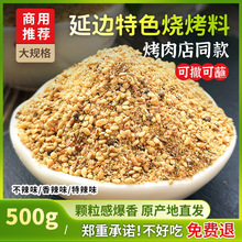 A级延边经典烧烤料 韩式芝麻苏子孜然蘸料撒料腌料高品质500g