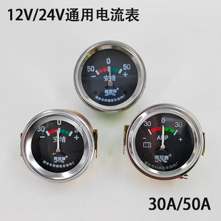 Car Agricultural Vehicle Tractor Voltage Ammeter 12V24V30A Generator Pointer Round Nisi Ammeter