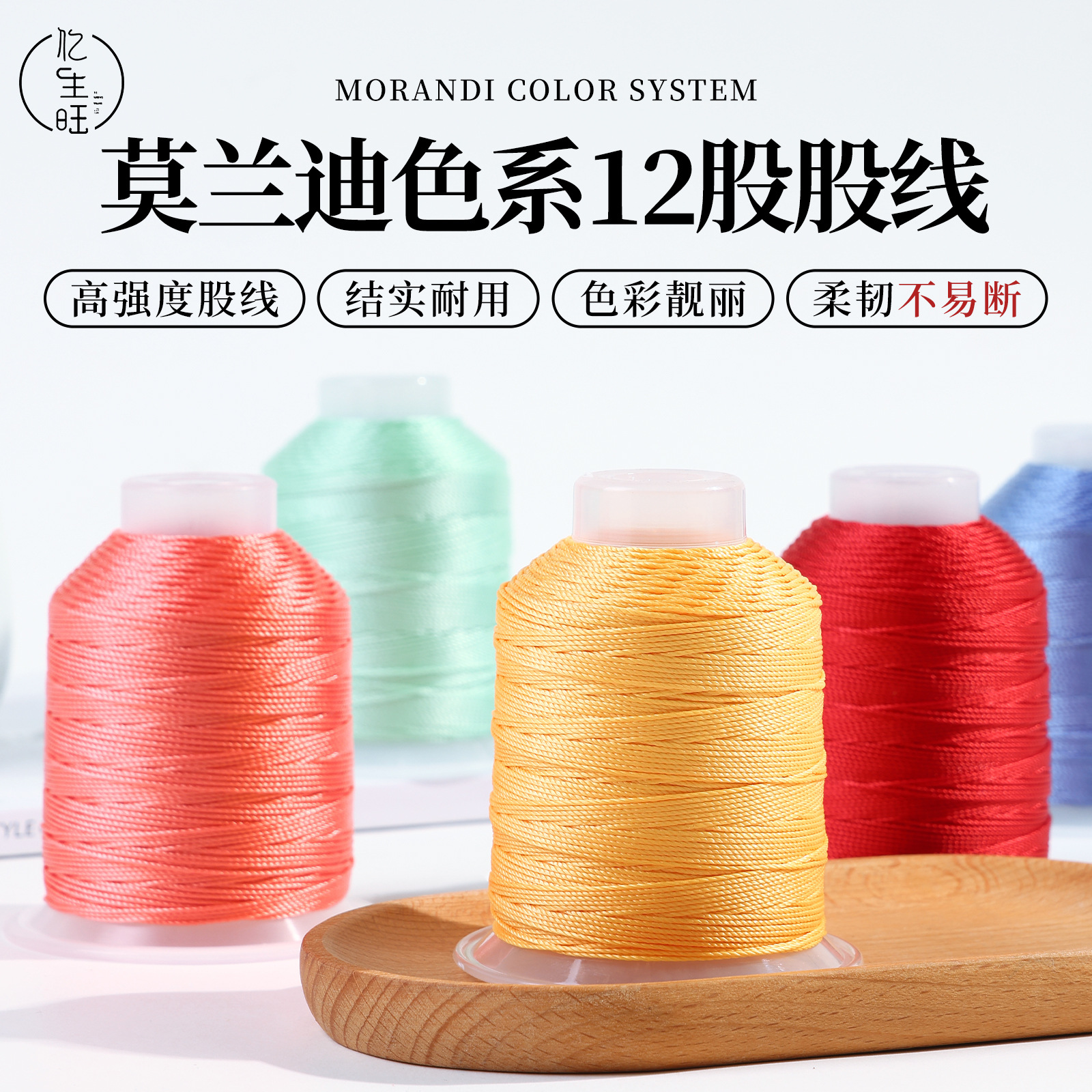 12股股线编织绳手工DIY编绳线编手链高密度手绳线材DIY珠宝配件绳