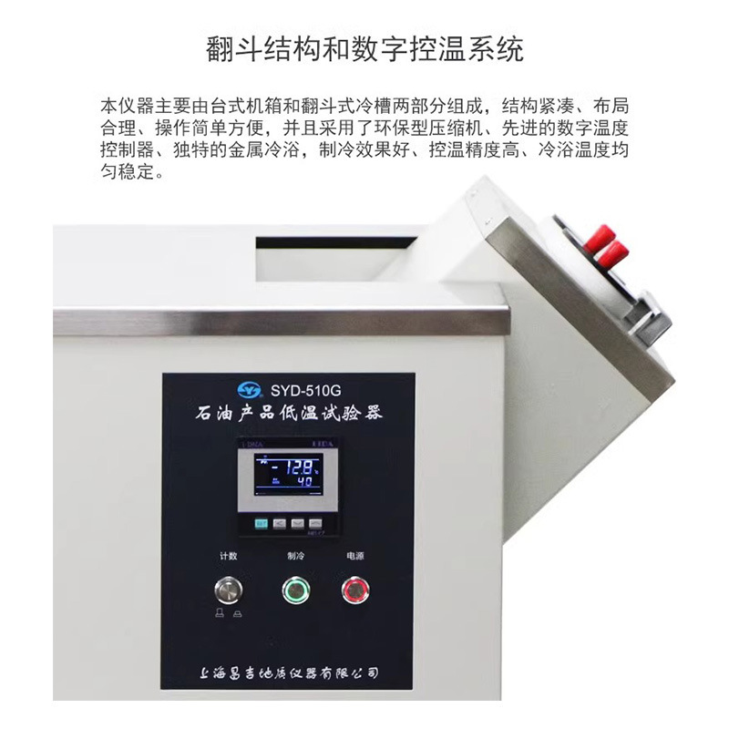 �Ϻ�����SYD-510-1/510Gʯ����ԡ�ⶨ��ʯ�Ͳ�Ʒ��������������