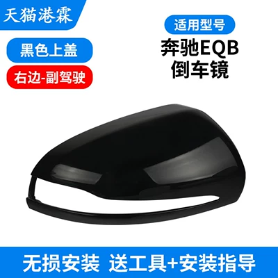 Eqb Rearview Mirror Lens Frame, Rear – Rear mirror/rearview mirror assembly - black-shell-co-pilot