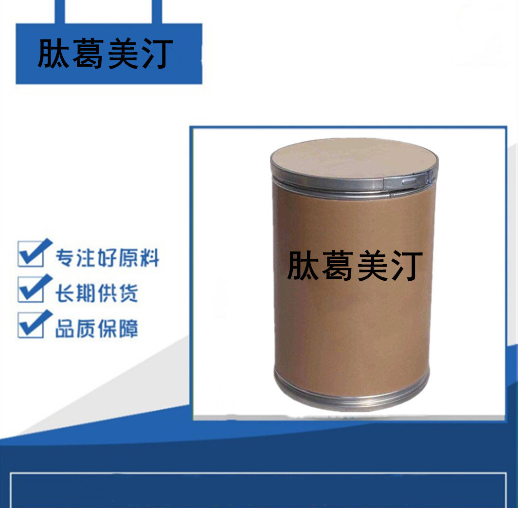 厂家直销 现货供应肽葛美汀 化妆品原料 量大价优 肽葛美汀