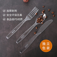 一次性7寸刀叉勺蛋糕刀加厚透明塑料刀叉勺西餐刀叉牛排刀水果刀