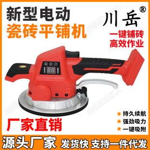 Chuanyue Tile Tiling Machine Tiling Machine Tile Tile Tilting Vibrating Tool Electric Vibrator High Power Tiling Artifact