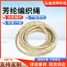 芳纶编织绳8mm耐磨耐高温阻燃绳防火芳纶安全绳