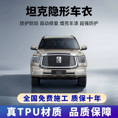 Tank 300/500/400/700 Car Invisible Car Film Tpu Full Body Anti-Scratch Paint Protection Film